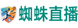 蜘蛛直播